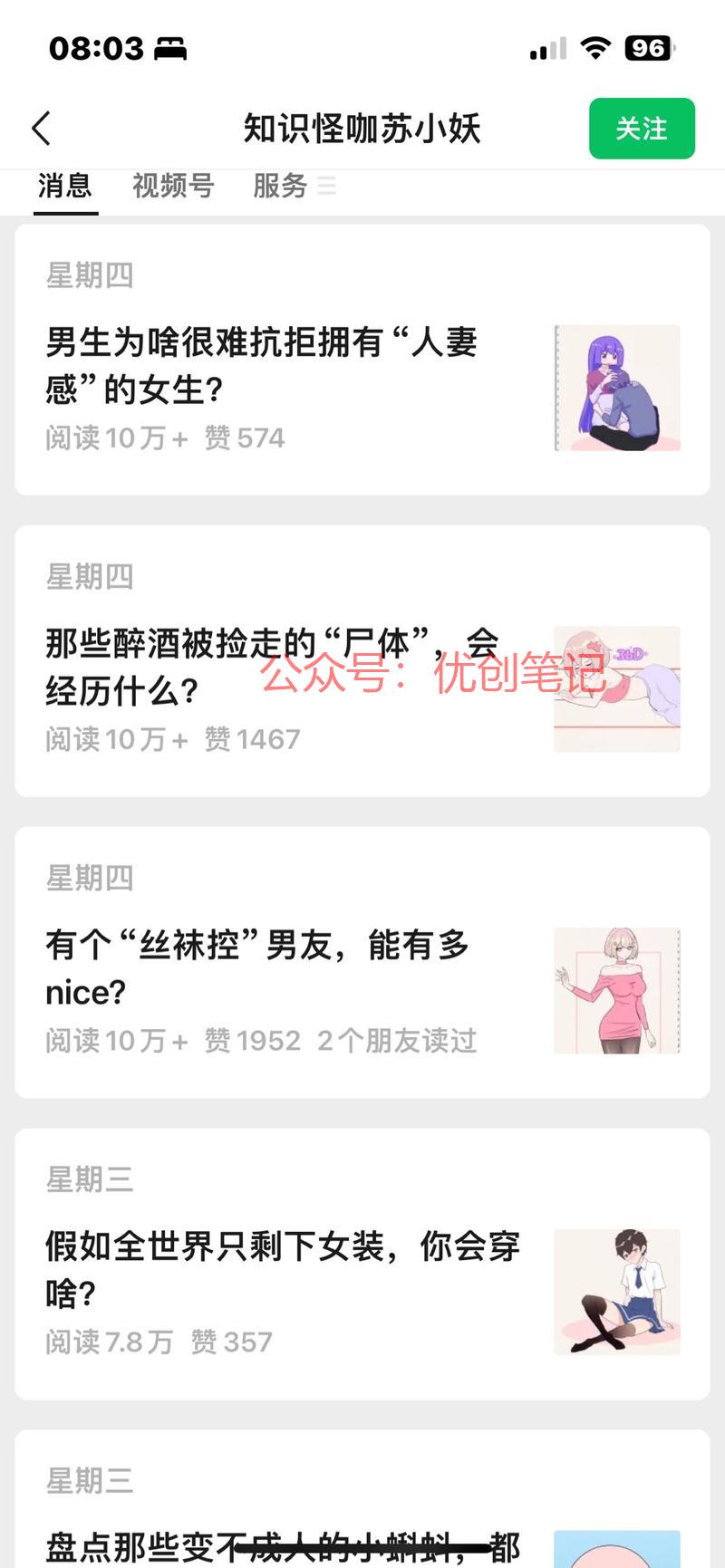 公众号情感话题八卦本…#情报-搞钱线报📢论坛-网创交流-优创圈
